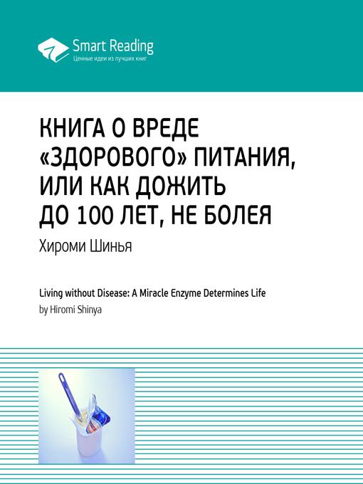 Cover image for Книга о вреде 